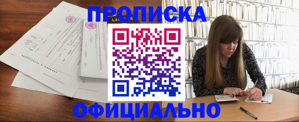 прописка для работы в Киренске