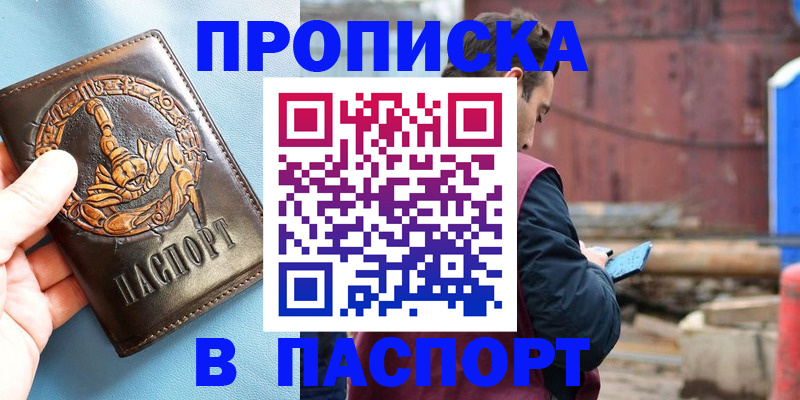прописка в Киренске